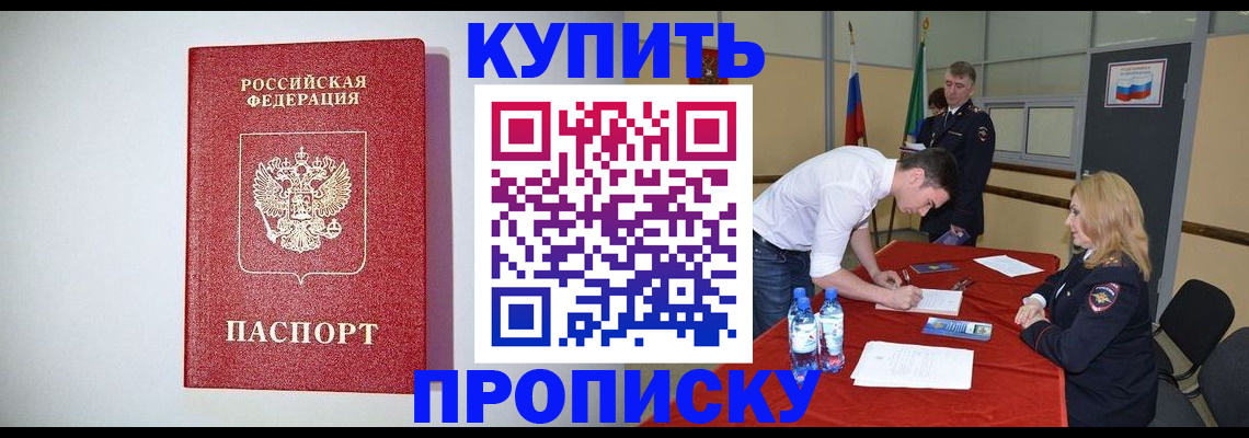 прописка ребенка в Ртищево