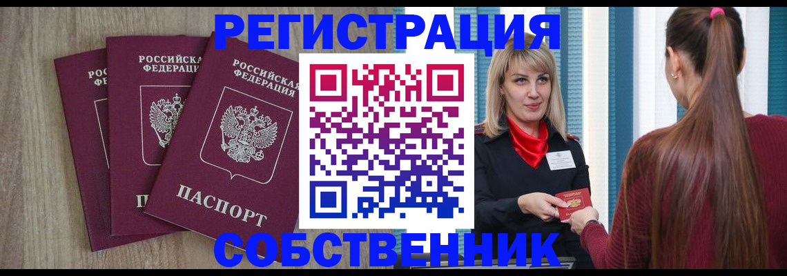 прописка для работы в Ртищево