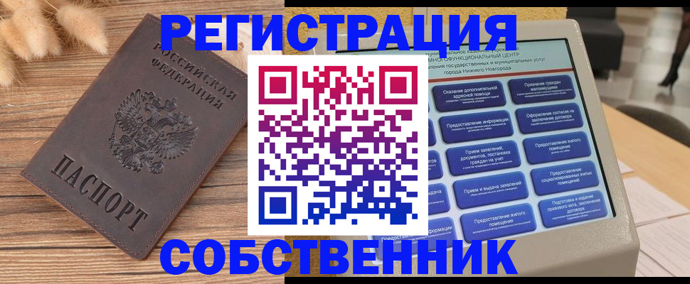 прописка в квартире в Ртищево